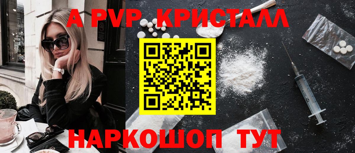 Шебекино  А ПВП кристаллы  Alpha PVP VHQ  Вход с VPN  Alpha PVP СК КРИС 