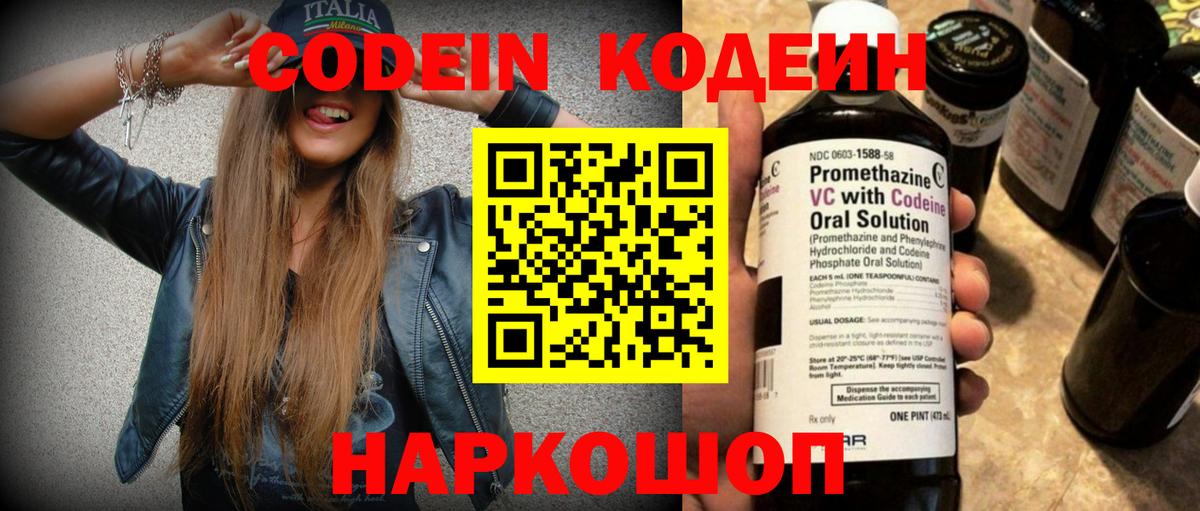 Кодеиновый сироп Lean Purple Drank  Кодеин напиток Lean (лин)  Шебекино  Вход с VPN 