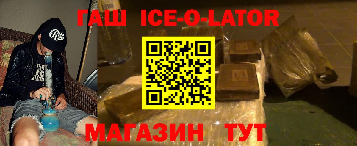 Гашиш  Вход с VPN  Шебекино  Гашиш ice o lator  Гашиш индика сатива 