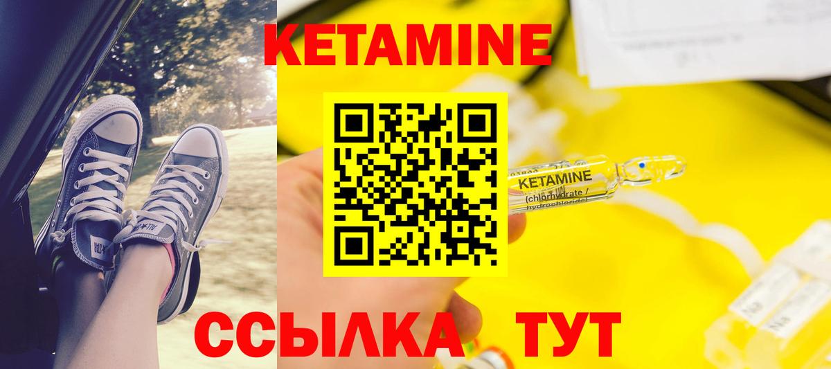 КЕТАМИН VHQ  Вход с VPN  Шебекино  КЕТАМИН ketamine 