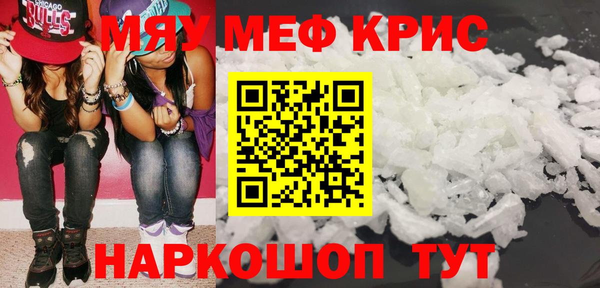 МЯУ-МЯУ  Вход с VPN  Меф  Меф кристаллы  Шебекино  Меф кристаллы 