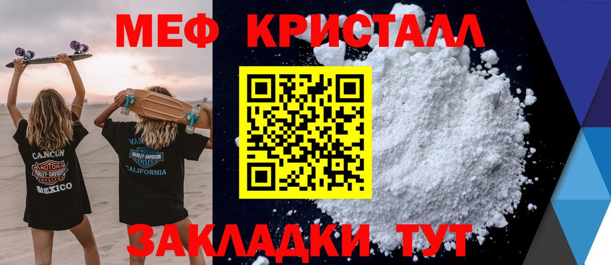 Мефедрон Шебекино