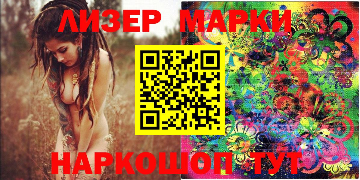 Марки 25I-NBOMe 1500мкг  Вход с VPN  Наркотические марки  Шебекино 
